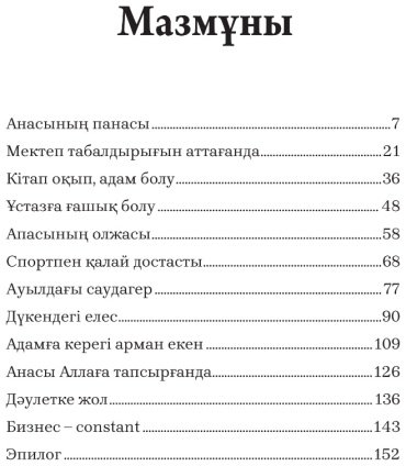 Книга Сәуле Досжан: Ауылдан шыққан миллионер купить,NaN