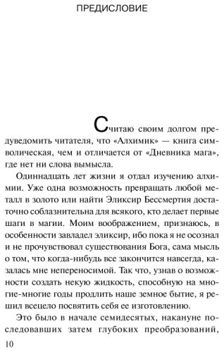 Книга Коэльо П.: Алхимик купить,NaN