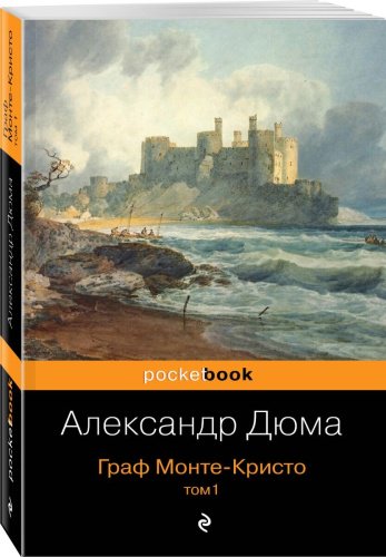 Книга Дюма А.: Граф Монте-Кристо (комплект из 2 книг) купить,NaN