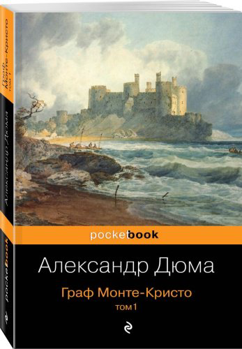 Книга Дюма А.: Граф Монте-Кристо (комплект из 2 книг) купить,NaN