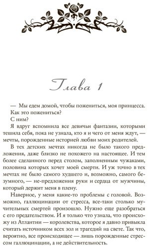 Книга Арментроут Дж.: Королевство плоти и огня купить,NaN