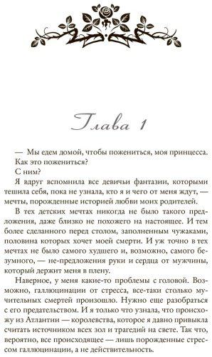 Книга Арментроут Дж.: Королевство плоти и огня купить,NaN