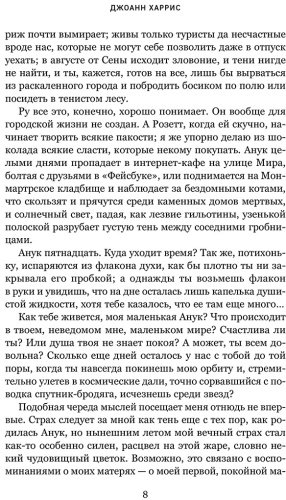 Книга Харрис Дж.: Персики для месье кюре купить,NaN