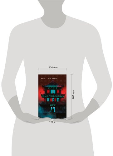 Книга Лэй Цзюнь: Пять убийственных игр купить,NaN