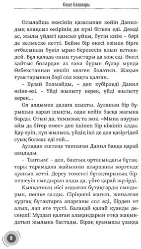 Книга Баймұхаметов А.: Көше балалары купить,NaN