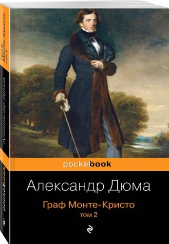 Книга Дюма А.: Граф Монте-Кристо (комплект из 2 книг) купить,NaN
