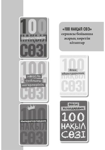 Книга Баймұхаметов А.: Көше балалары купить,NaN