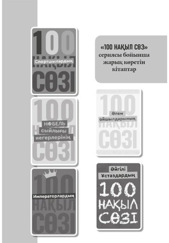 Книга Баймұхаметов А.: Көше балалары купить,NaN
