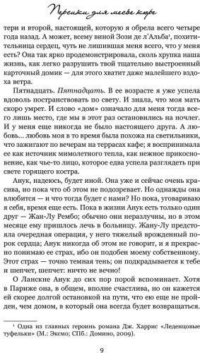 Книга Харрис Дж.: Персики для месье кюре купить,NaN