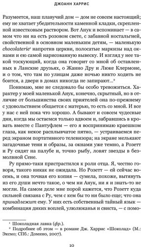 Книга Харрис Дж.: Персики для месье кюре купить,NaN