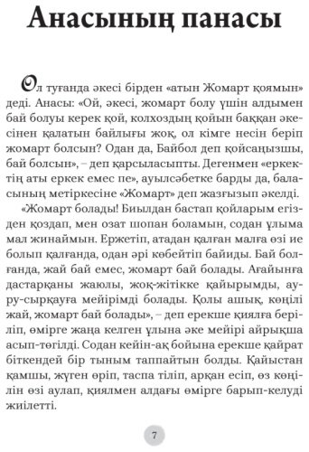 Книга Сәуле Досжан: Ауылдан шыққан миллионер купить,NaN