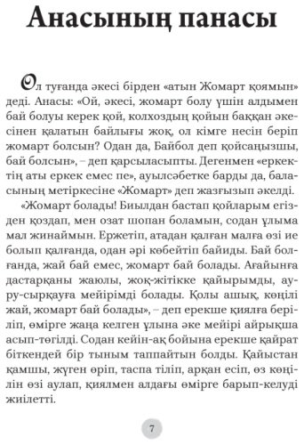 Книга Сәуле Досжан: Ауылдан шыққан миллионер купить,NaN