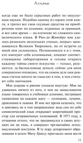 Книга Коэльо П.: Алхимик купить,NaN