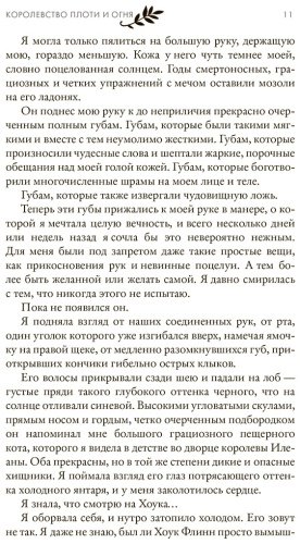 Книга Арментроут Дж.: Королевство плоти и огня купить,NaN