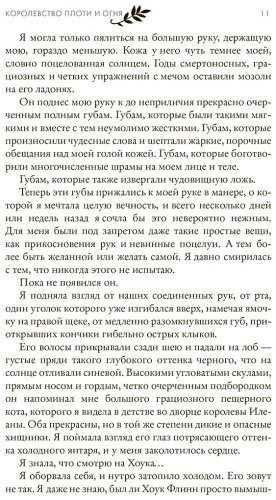 Книга Арментроут Дж.: Королевство плоти и огня купить,NaN