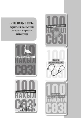 Книга Баймұхаметов А.: Көше балалары купить,NaN