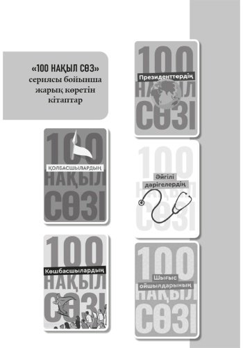 Книга Баймұхаметов А.: Көше балалары купить,NaN
