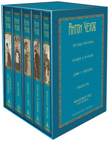 Книга Чехов А. П.: Собрание сочинений в 5 томах в футляре купить,NaN