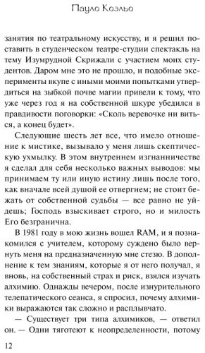 Книга Коэльо П.: Алхимик купить,NaN