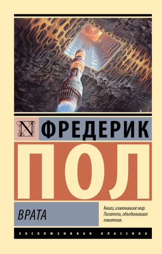 Книга Пол Ф.: Врата купить,NaN