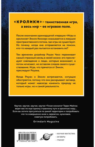 Книга Майлз Терри: Тихая комната купить,NaN