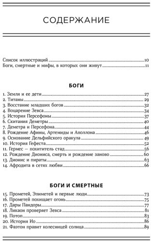 Книга Айлс-Джонстон С.: Боги и смертные: Современное прочтение мифов Древней Греции купить,NaN