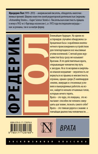 Книга Пол Ф.: Врата купить,NaN