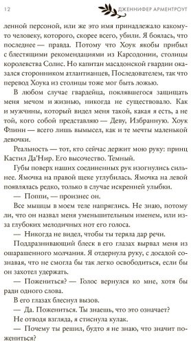 Книга Арментроут Дж.: Королевство плоти и огня купить,NaN