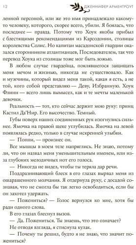 Книга Арментроут Дж.: Королевство плоти и огня купить,NaN
