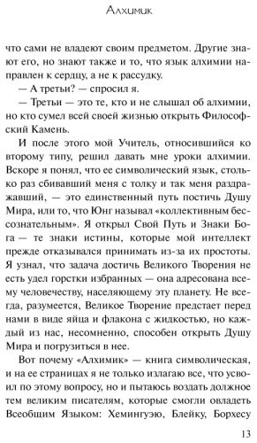 Книга Коэльо П.: Алхимик купить,NaN