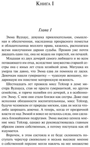 Книга Остин Дж.: Эмма купить,NaN