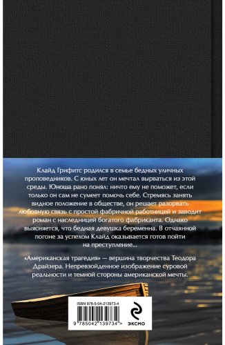 Книга Драйзер Т.: Американская трагедия (комплект в двух книгах) купить,NaN