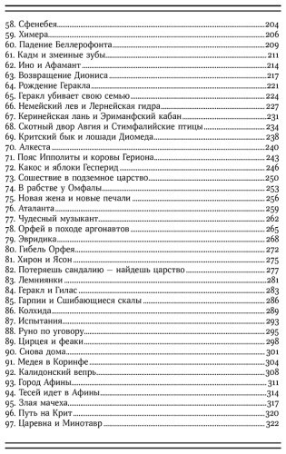Книга Айлс-Джонстон С.: Боги и смертные: Современное прочтение мифов Древней Греции купить,NaN