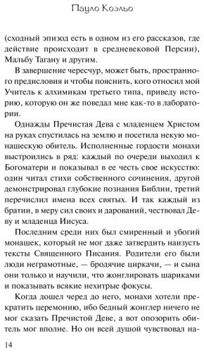 Книга Коэльо П.: Алхимик купить,NaN