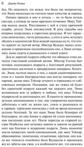 Книга Остин Дж.: Эмма купить,NaN
