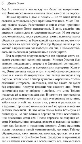 Книга Остин Дж.: Эмма купить,NaN