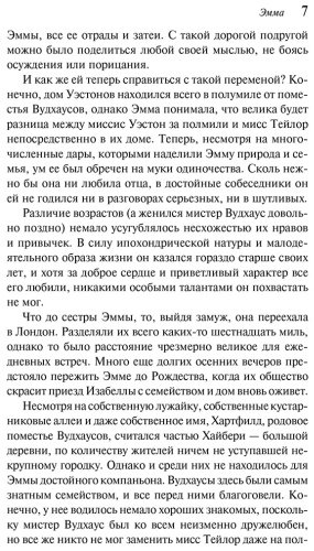 Книга Остин Дж.: Эмма купить,NaN