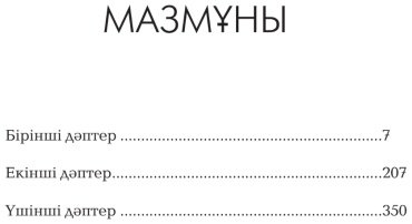 Книга Бердібек Соқпақбаев: Өлгендер қайтып келмейді купить,NaN