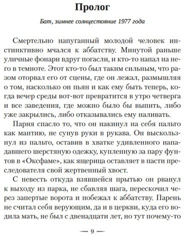 Книга Никс Г.: Лукавые книготорговцы Бата купить,NaN
