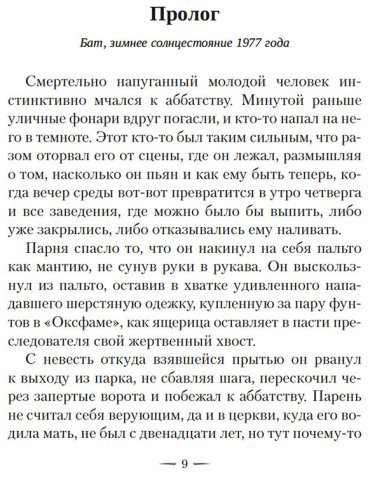 Книга Никс Г.: Лукавые книготорговцы Бата купить,NaN