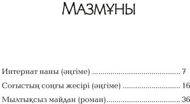 Книга Мұртаза Ш.: Интернат наны. купить,NaN