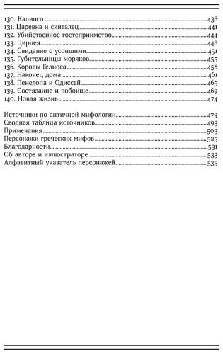 Книга Айлс-Джонстон С.: Боги и смертные: Современное прочтение мифов Древней Греции купить,NaN