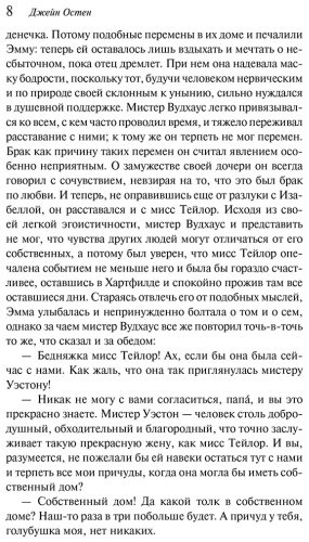 Книга Остин Дж.: Эмма купить,NaN
