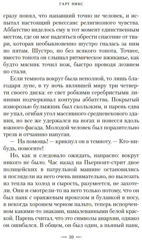 Книга Никс Г.: Лукавые книготорговцы Бата купить,NaN