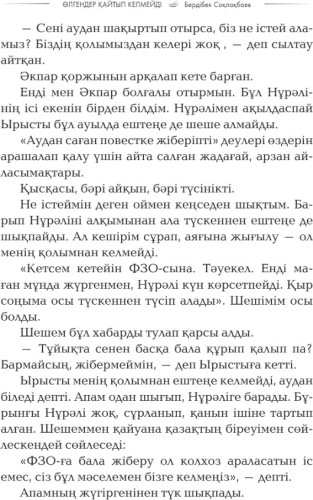 Книга Бердібек Соқпақбаев: Өлгендер қайтып келмейді купить,NaN