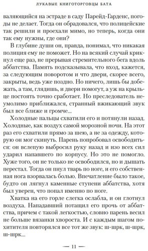 Книга Никс Г.: Лукавые книготорговцы Бата купить,NaN
