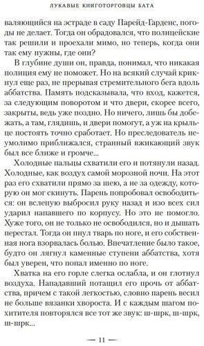 Книга Никс Г.: Лукавые книготорговцы Бата купить,NaN