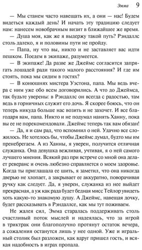 Книга Остин Дж.: Эмма купить,NaN