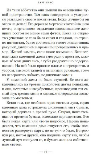 Книга Никс Г.: Лукавые книготорговцы Бата купить,NaN
