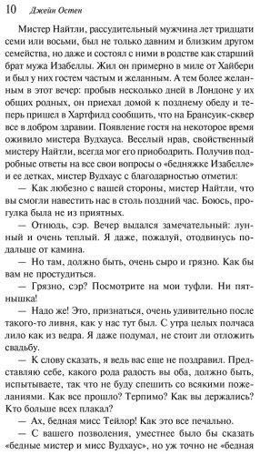 Книга Остин Дж.: Эмма купить,NaN